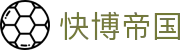 快博帝国_快博帝国平台_官网最新入口